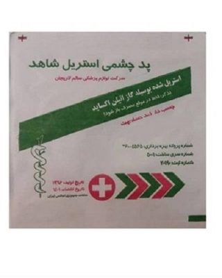 پد چشم چسبدار شاهد